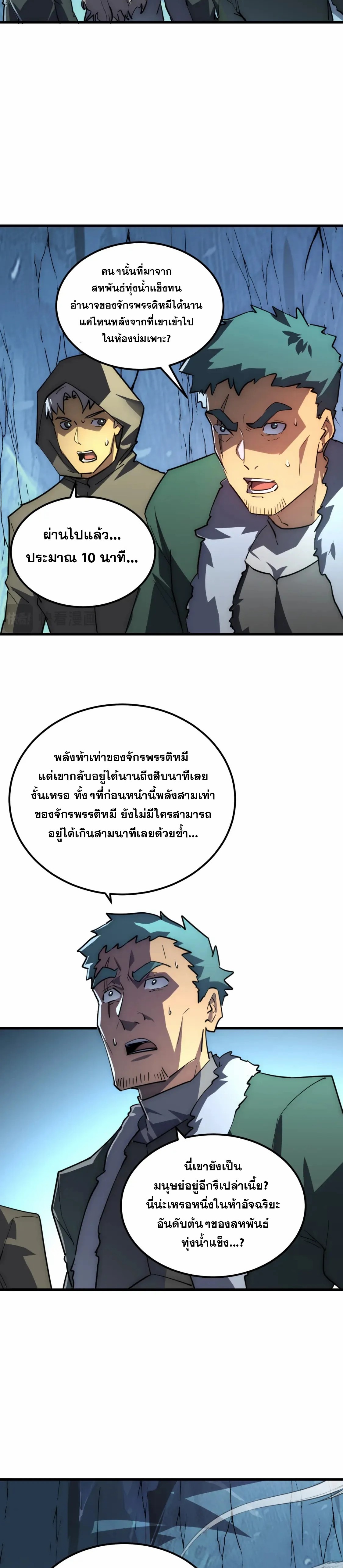 Rise From The Rubble |  เศษซากวันสิ้นโลก ตอนที่ 256 หน้า 19