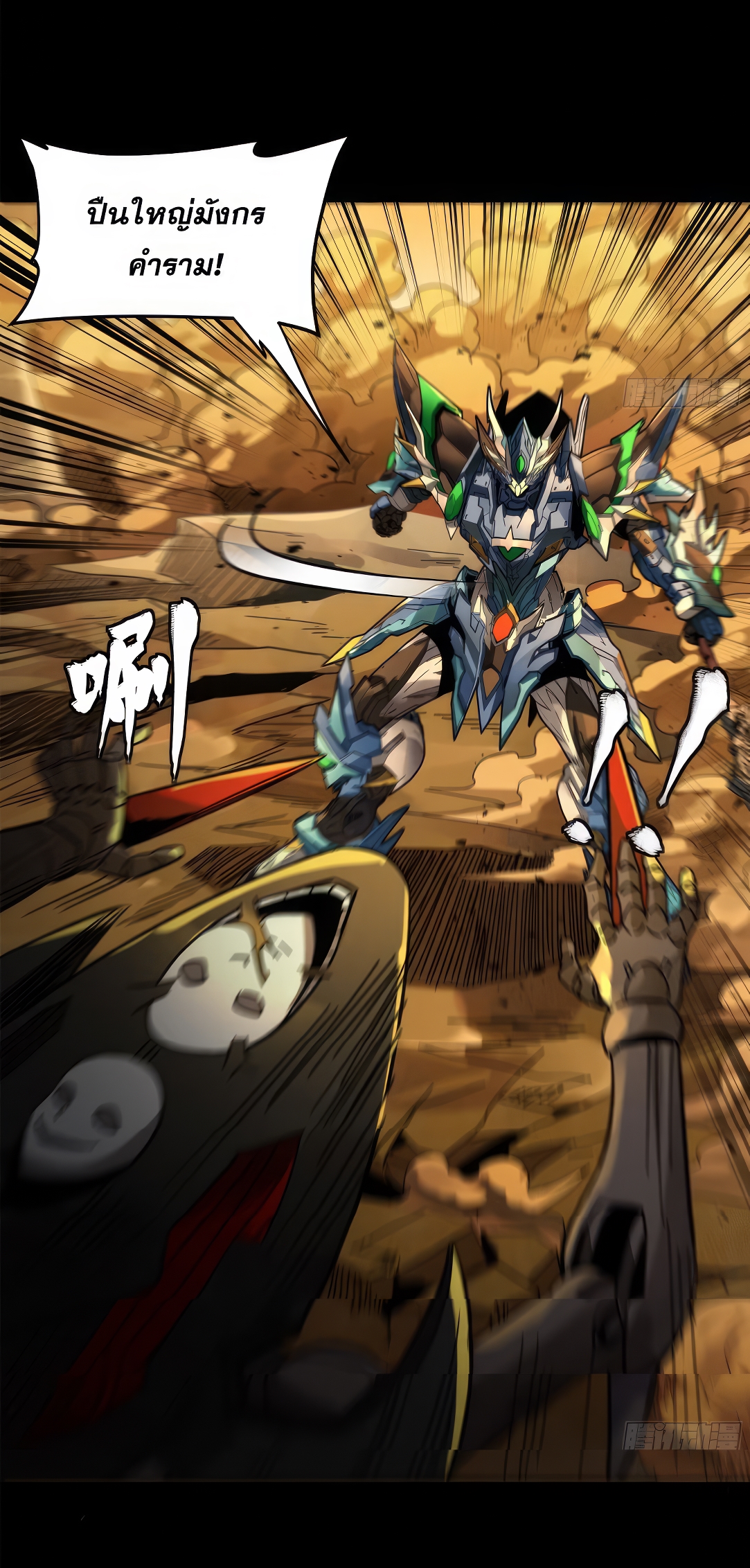 Legend of Star Genera ชนจีน ตอนที่ 175 หน้า 70