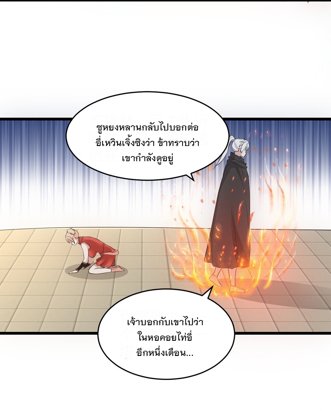 มหาเทพเอกะหมื่นบรรพกาล (จบ) ตอนที่ 103 หน้า 38