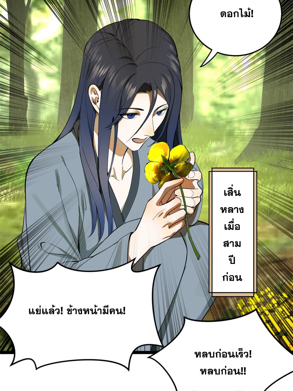 ลูกเขยที่แกร่งสุดในปฐพี (ทันจีน) ตอนที่ 8 หน้า 27