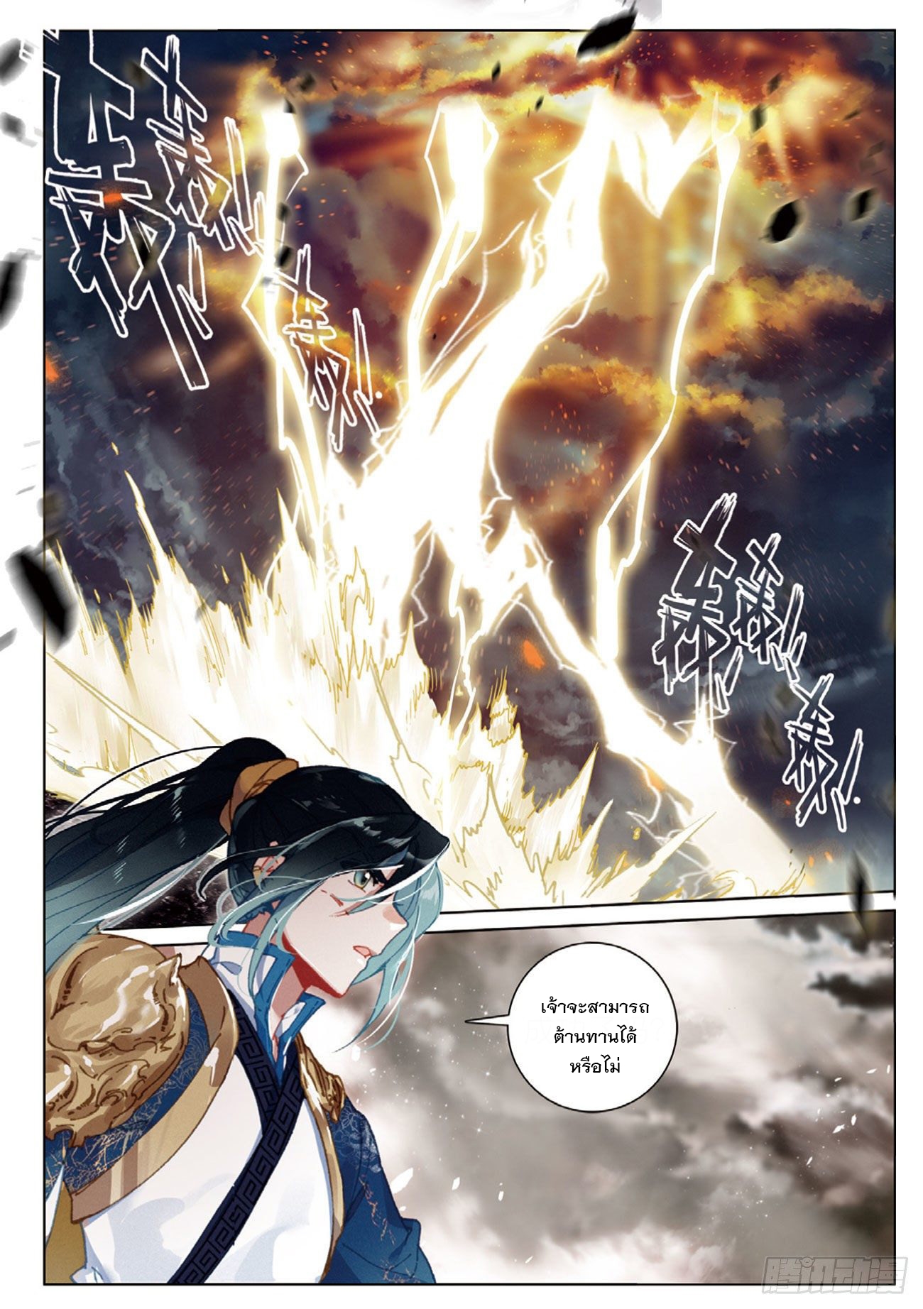 กระบี่เทพพิชิตฟ้า (ชนจีน) ตอนที่ 25 หน้า 6