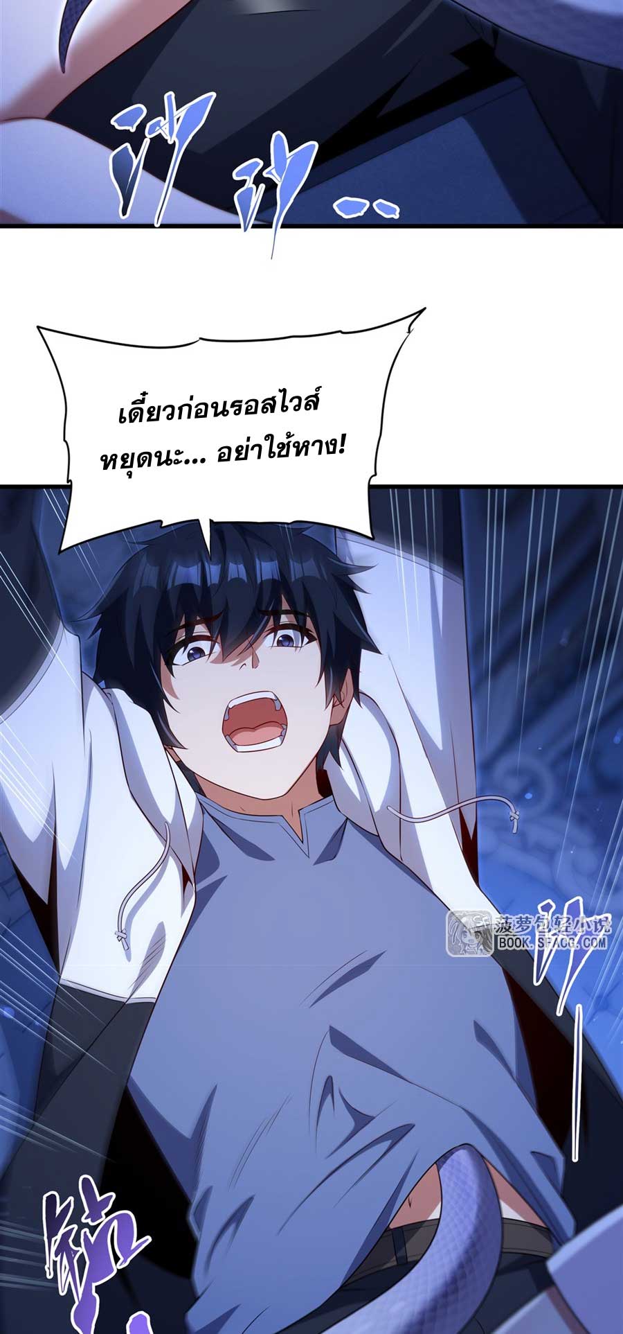 Shut Up, Evil Dragon! I don't want to raise a child with you anymore ตอนที่ 79 หน้า 13