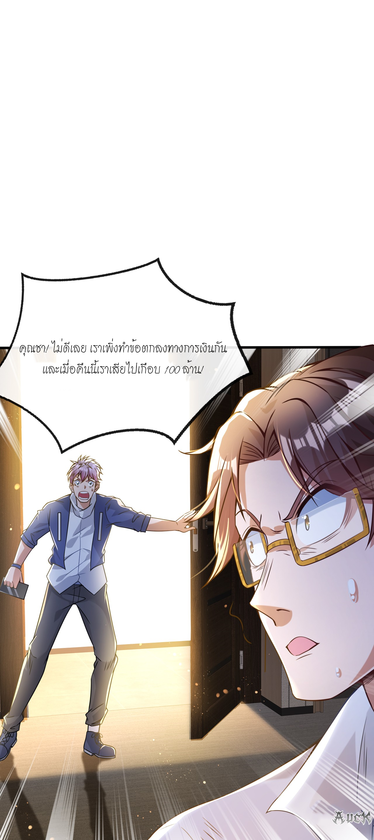 สุดยอดลูกเขยบ้า ตอนที่ 13 หน้า 13