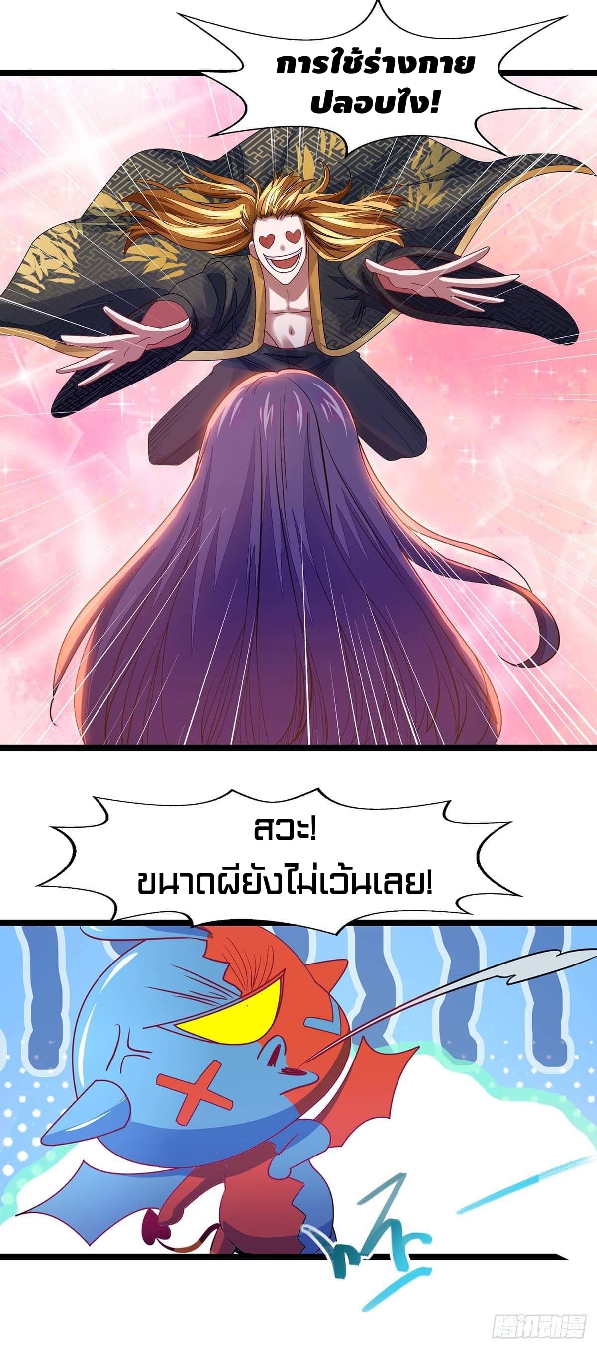 million skill points ตอนที่ 18 หน้า 16