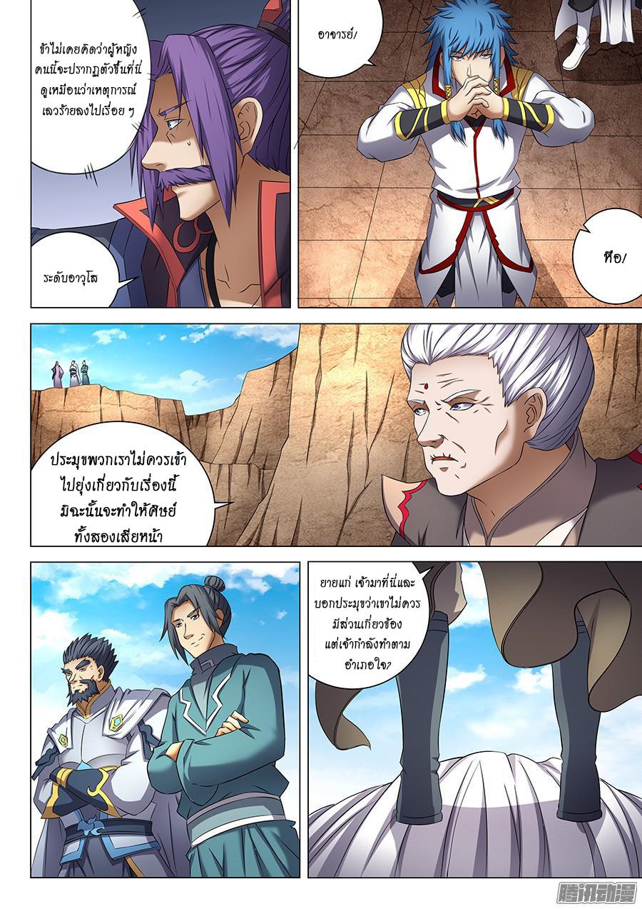 God of Martial Arts ตอนที่ 41 หน้า 13