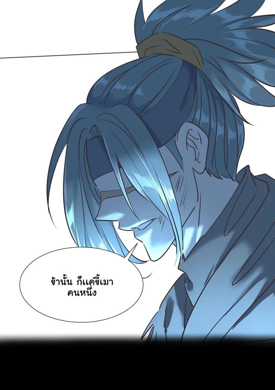 Legend of King Amata | ตำนาน ราชันย์ อมตะ ตอนที่ 23 หน้า 5