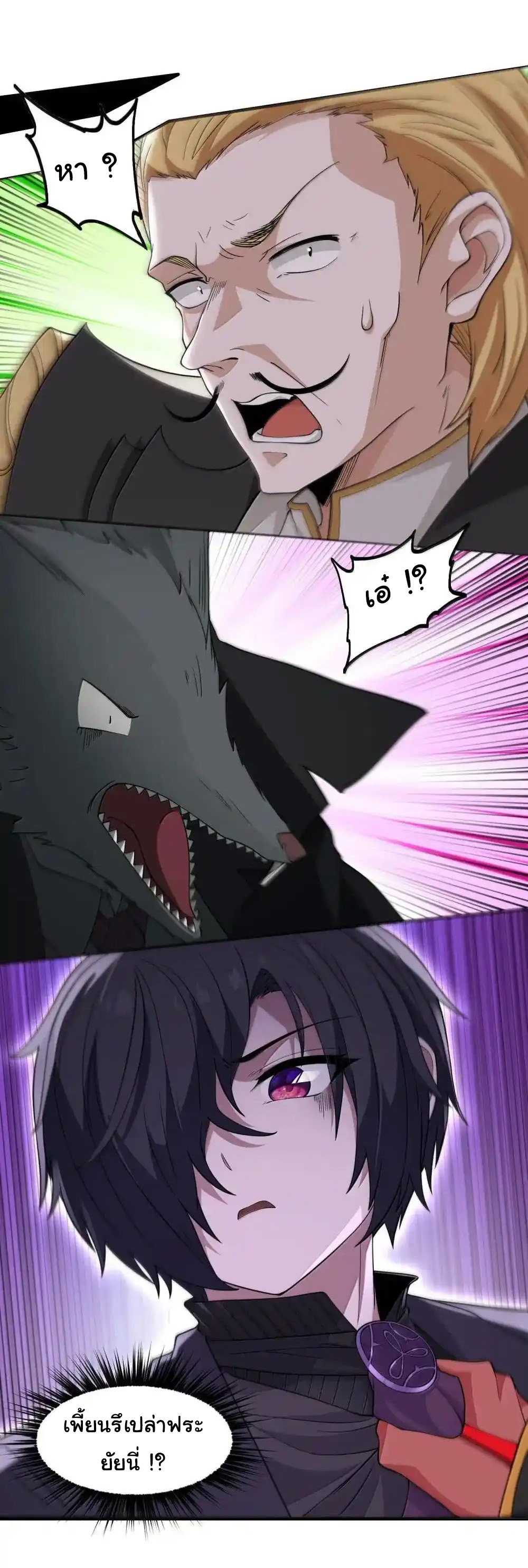 อัจฉริยะสุดชั่วร้ายสายแปรธาตุ ตอนที่ 23 หน้า 2