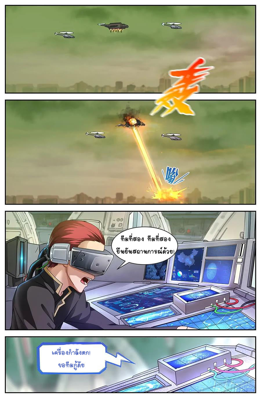 ฉันมีคฤหาสน์ในโลกหลังหายนะ ตอนที่ 19 หน้า 10