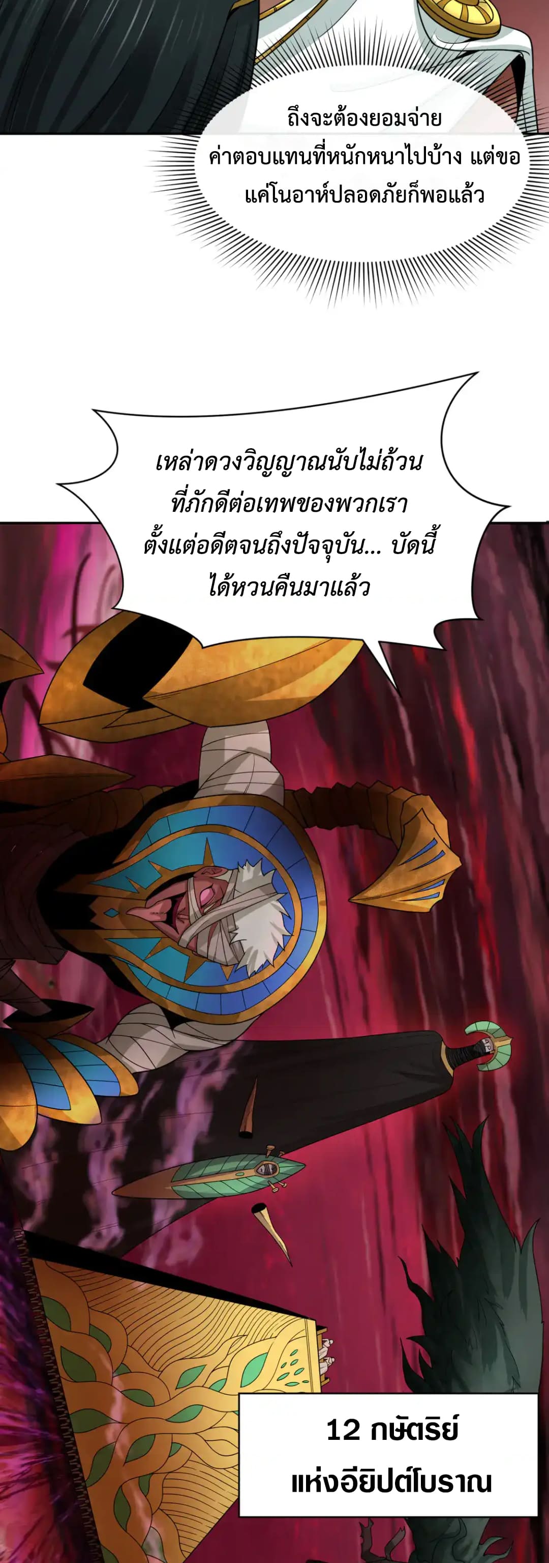Era of the Haunted - ยุคสมัยแห่งภูตผี ตอนที่ 271 หน้า 13