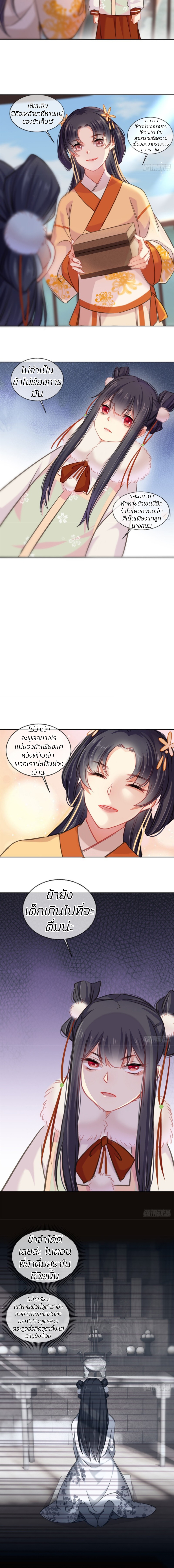 การแก้แค้นของฮั่วเทียนซิน ตอนที่ 2 หน้า 6