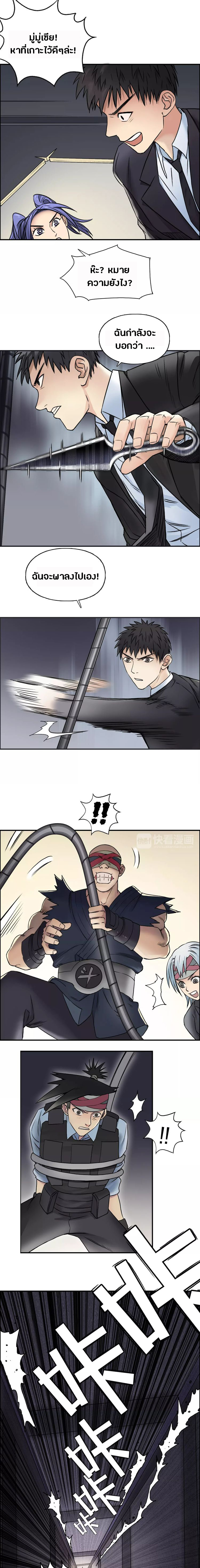 Super Cube ตอนที่ 38 หน้า 7