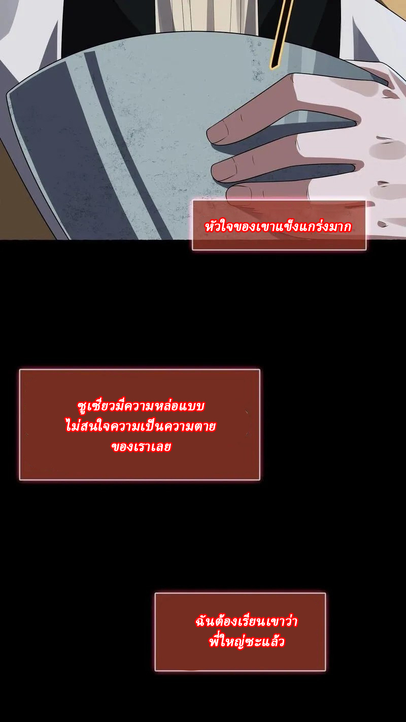 SSS-rank Invincible War God ตอนที่ 16 หน้า 34