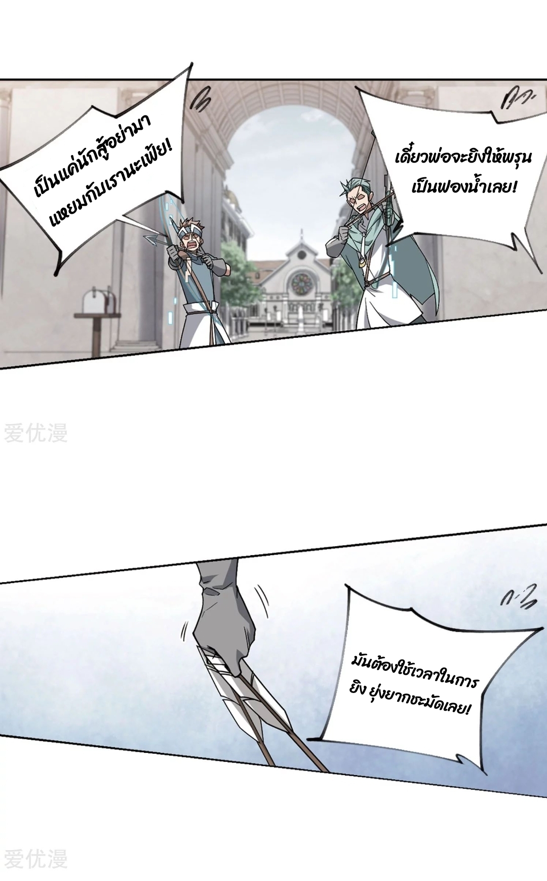 จอมเวทย์กังฟู ตอนที่ 73 หน้า 49