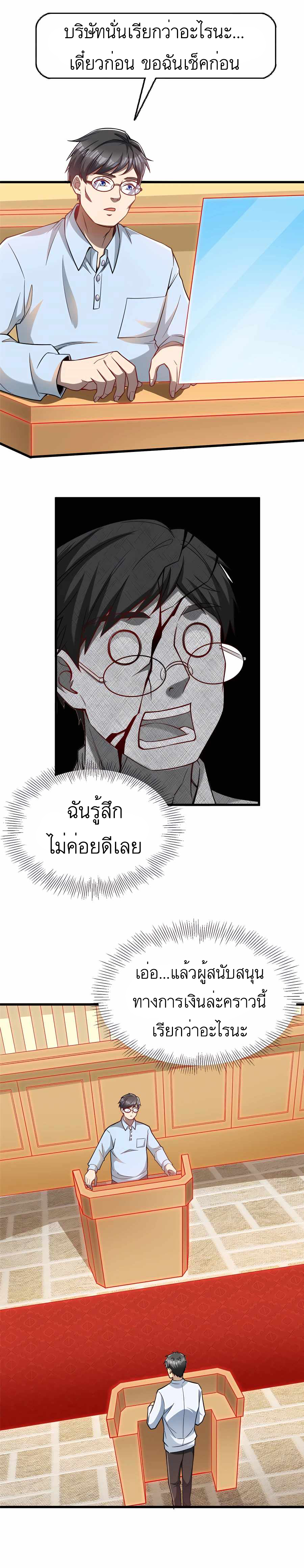 ระบบผลาญเงินเพื่อเป็นประธานบริษัท ตอนที่ 47 หน้า 3