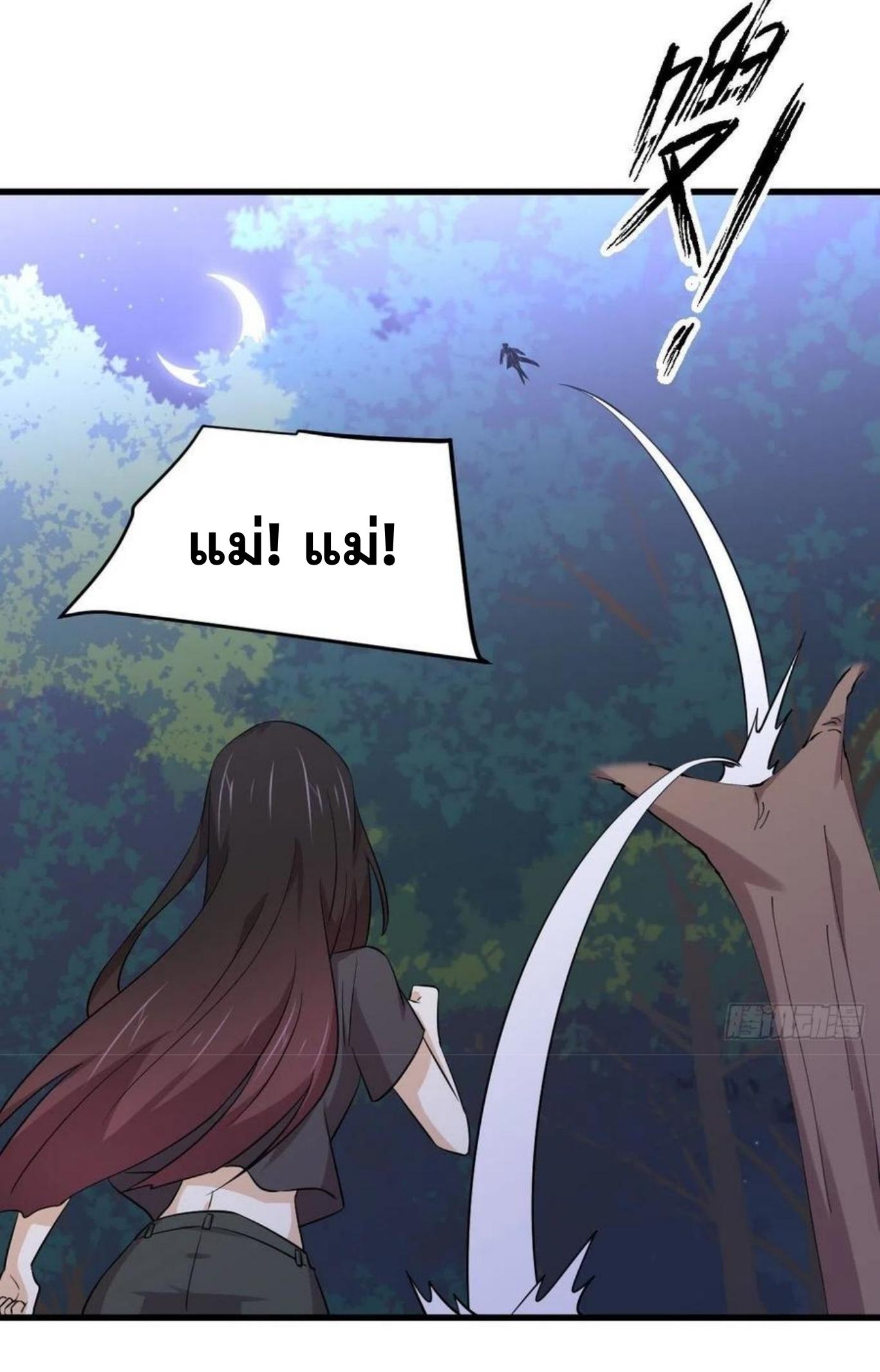 Immortal Swordsman in The Reverse World ข้าเซียนกระบี่ไม่เกาะสตรี ตอนที่ 207 หน้า 25