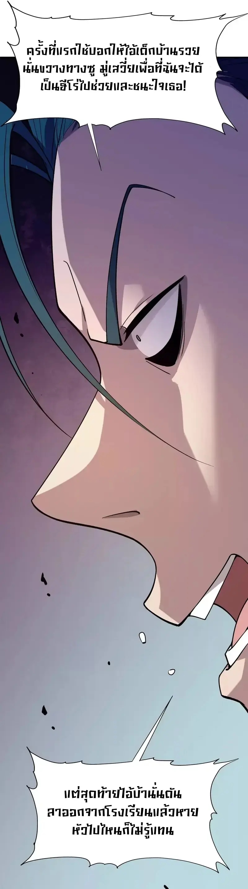 การเกิดใหม่ของจ้าวแห่งสัตว์อสูร ตอนที่ 3 หน้า 31