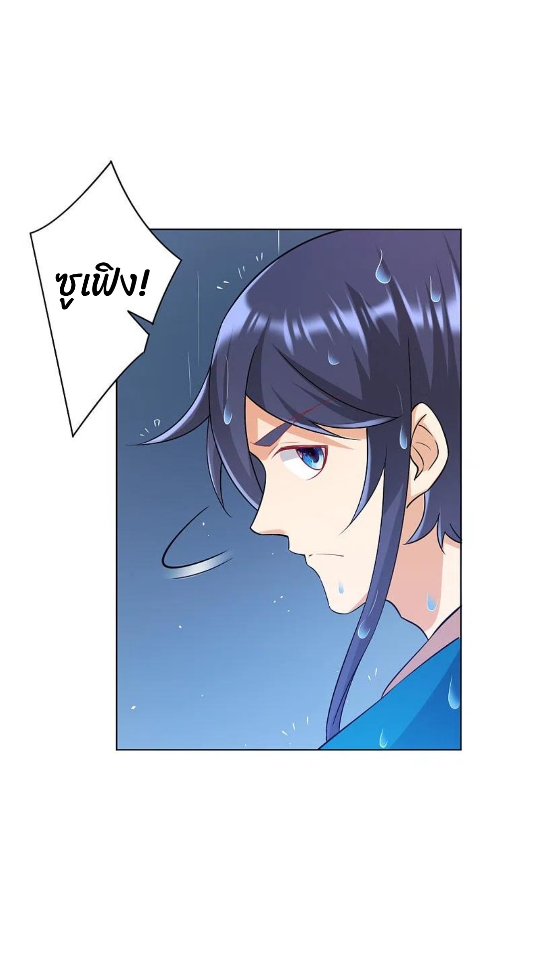 ข้ารับใช้ชั้นหนึ่ง ตอนที่ 235 หน้า 33