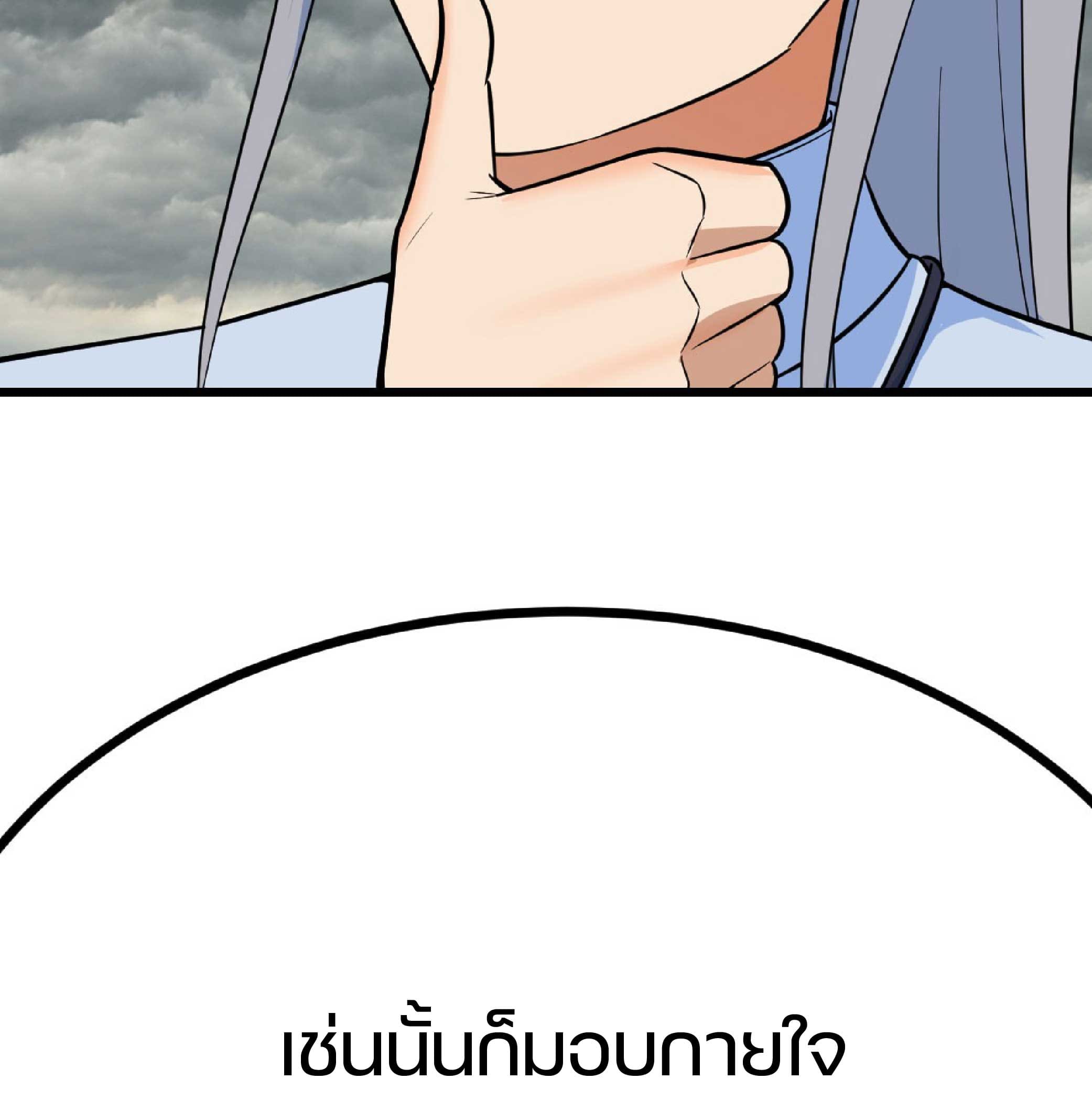 จู่ๆวิชาฟื้นฟูก็ไร้เทียมทานซะงั้น ! ตอนที่ 5 หน้า 60