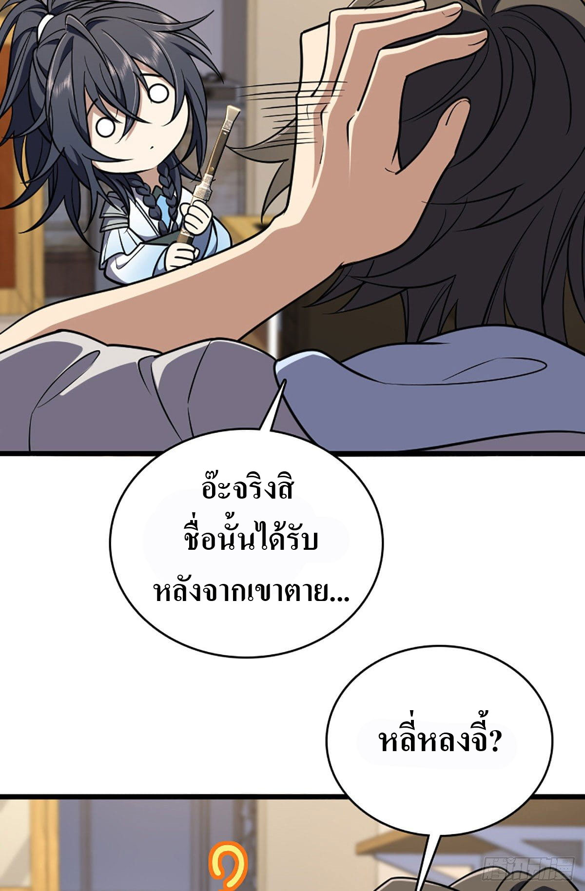 แฟนสาวผมมาจากพันปีก่อน ตอนที่ 4 หน้า 2