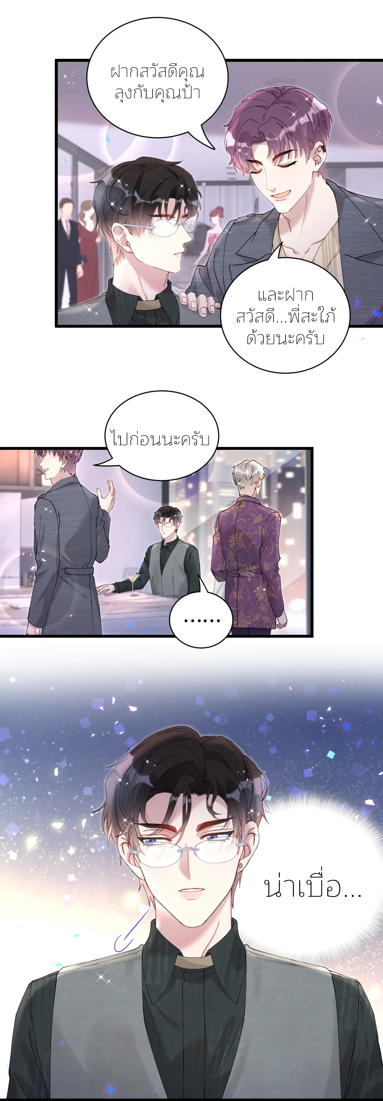 Get Married (BL) ตอนที่ 24 หน้า 5