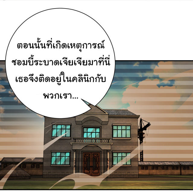 Apocalyptic Super System ตอนที่ 412 หน้า 23