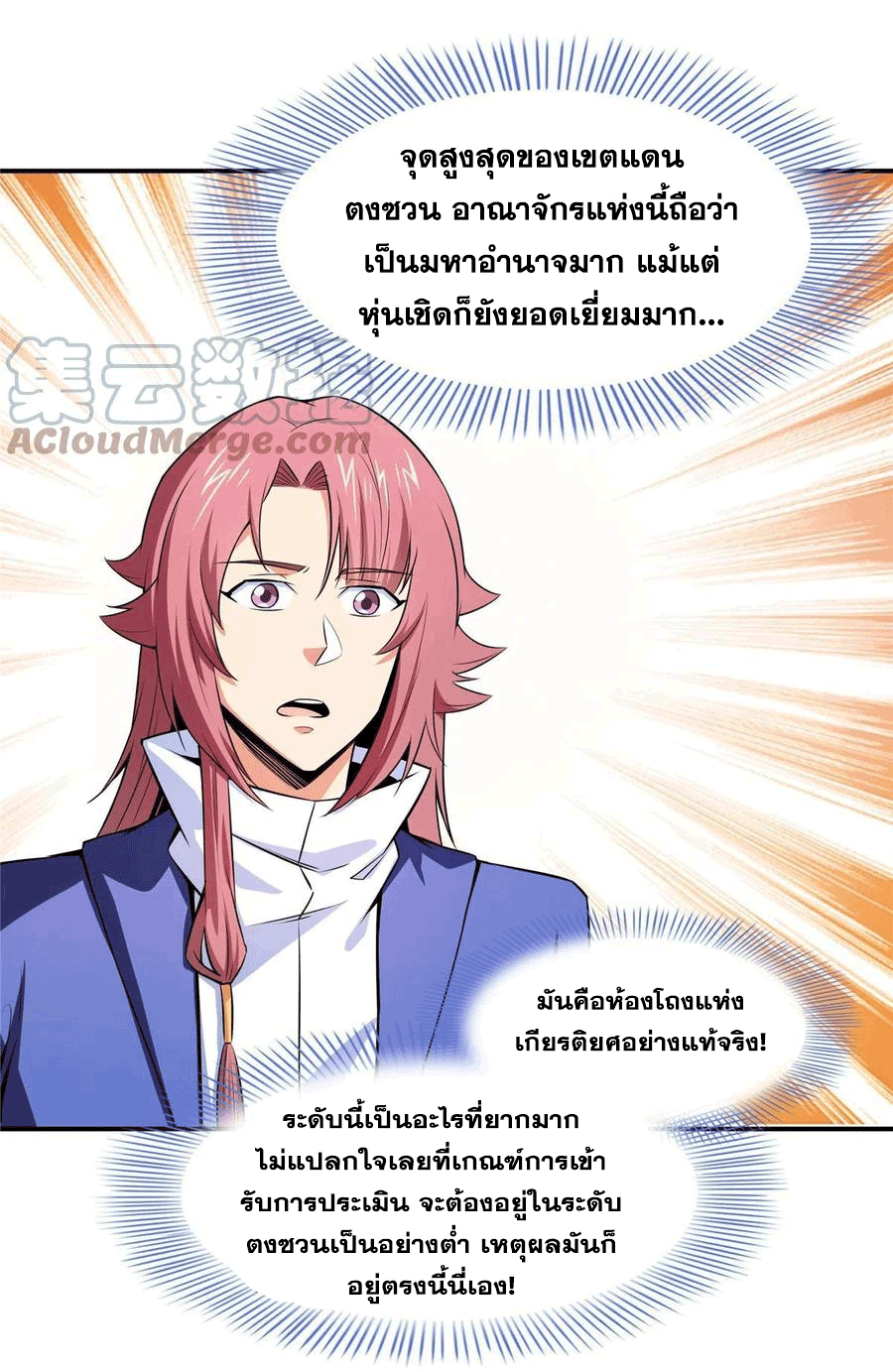 Library Of Heaven's Path ตอนที่ 167 หน้า 6