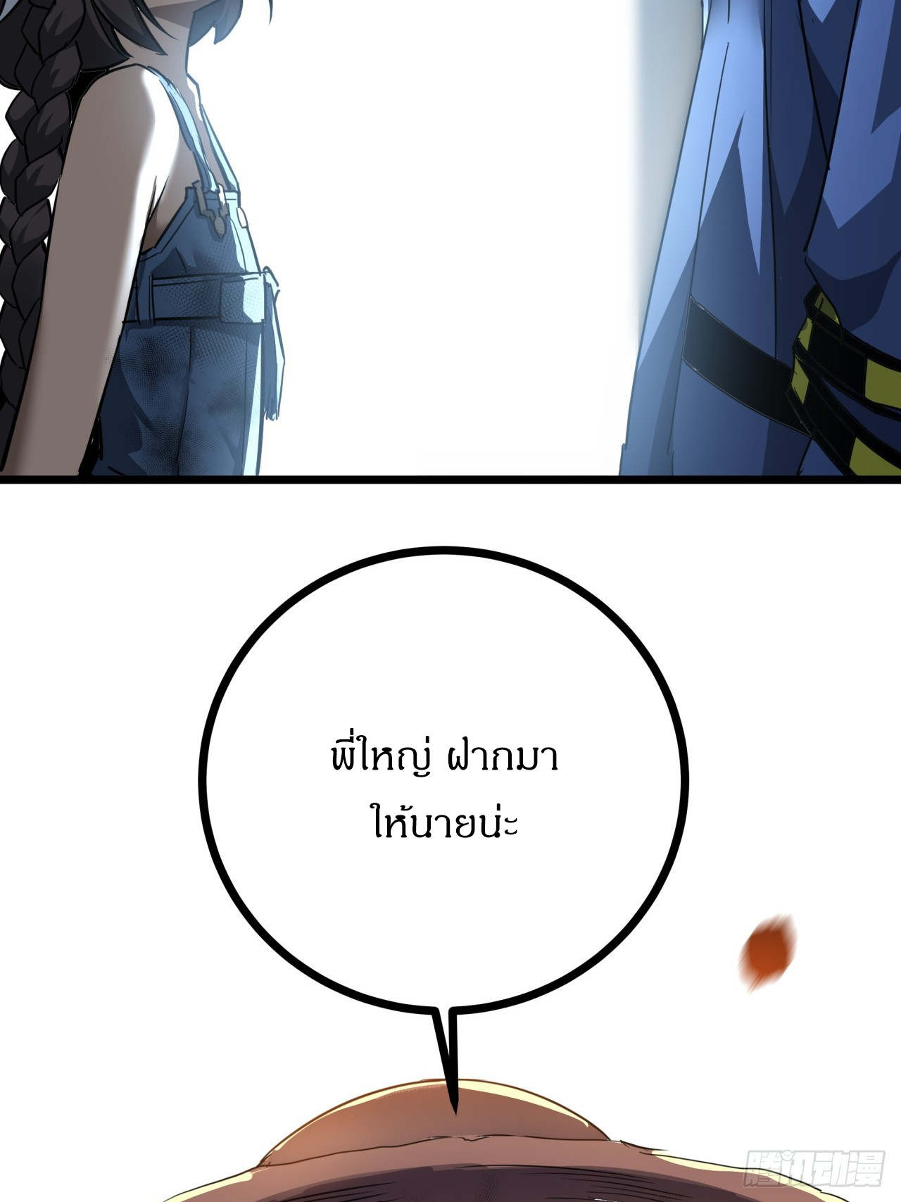 ผมโหดที่สุดในเกมนี้นะครับ ตอนที่ 16 หน้า 26