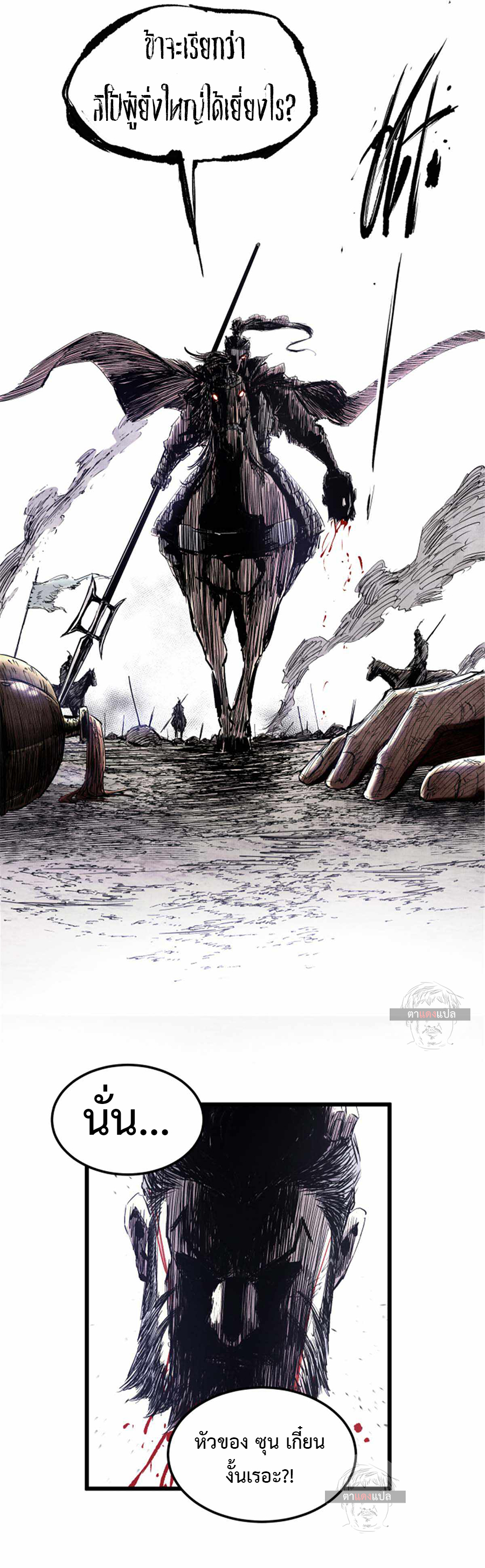 Lu Bu’s life story ตอนที่ 14 หน้า 3