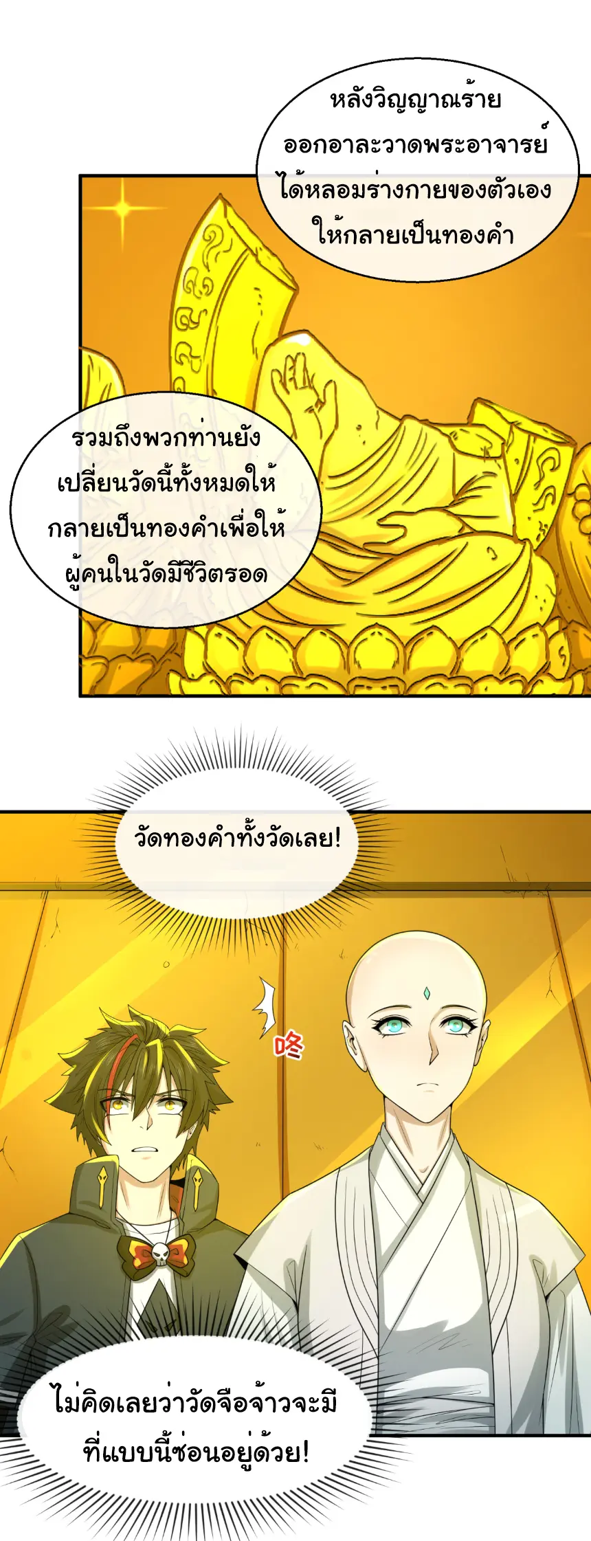Junior Brother Demon Sovereign is too devoted ตอนที่ 143 หน้า 2