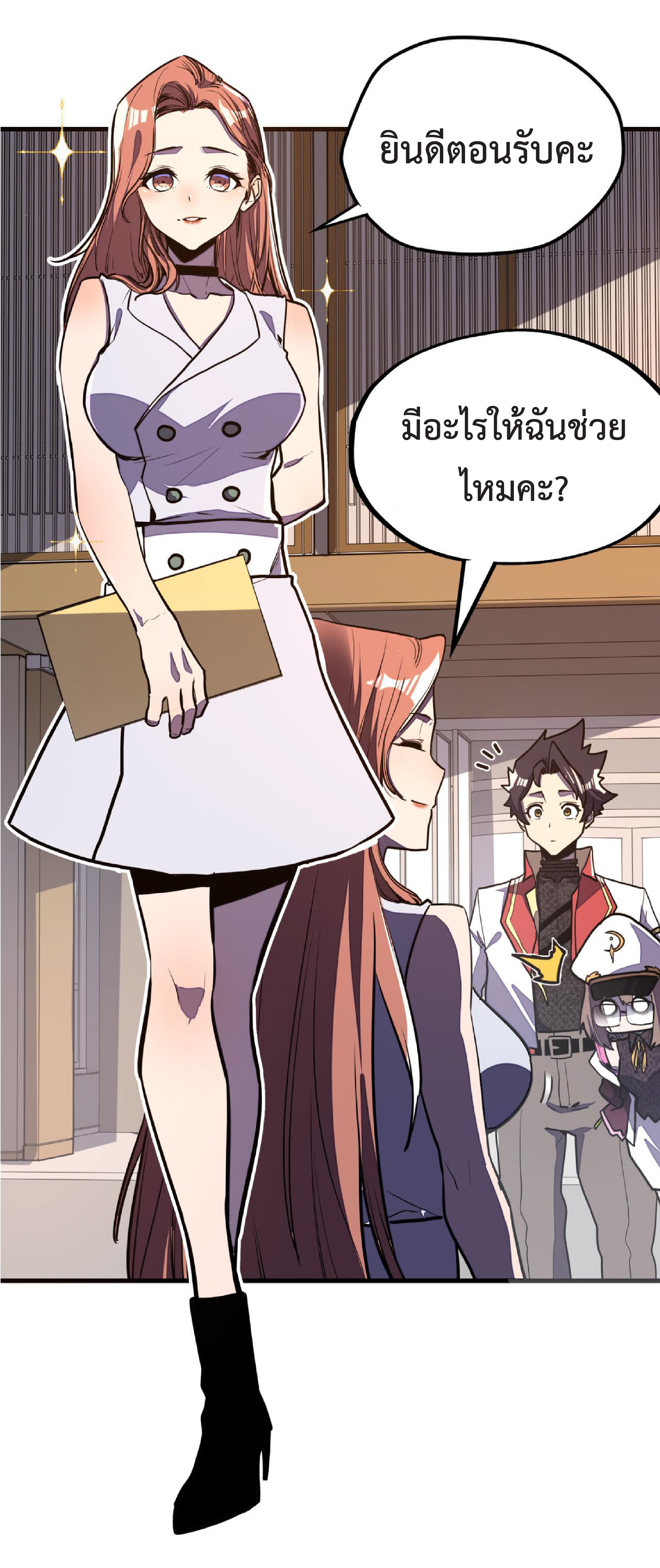 ปรมจารย์ควบคุมองค์ประกอบธาตุ ตอนที่ 13 หน้า 31