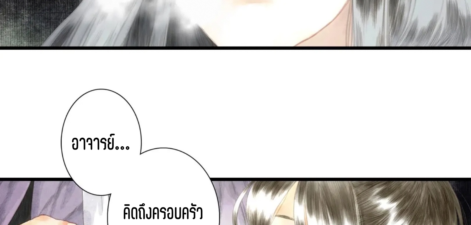 ปู้เทียนเกอ ลำนำแห่งผู้ล่องนภา ตอนที่ 7 หน้า 32