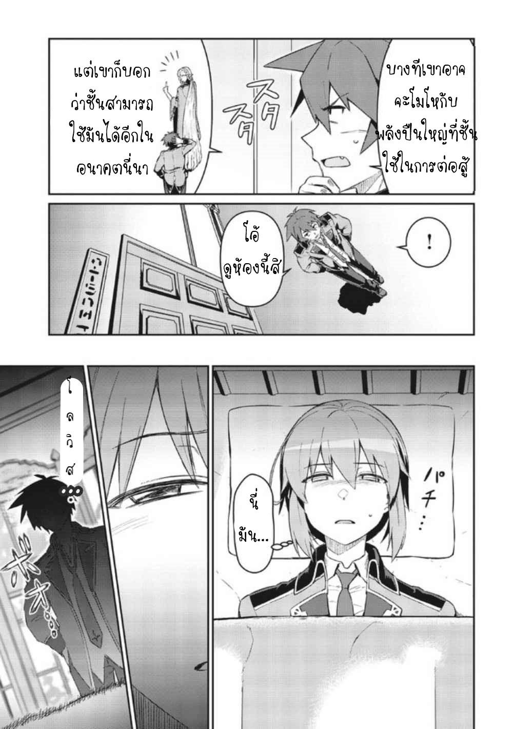 Daikenja no Manadeshi ลูกศิษย์ที่รักของนักปราชญ์ผู้ยิ่งใหญ่ ตอนที่ 6 หน้า 13