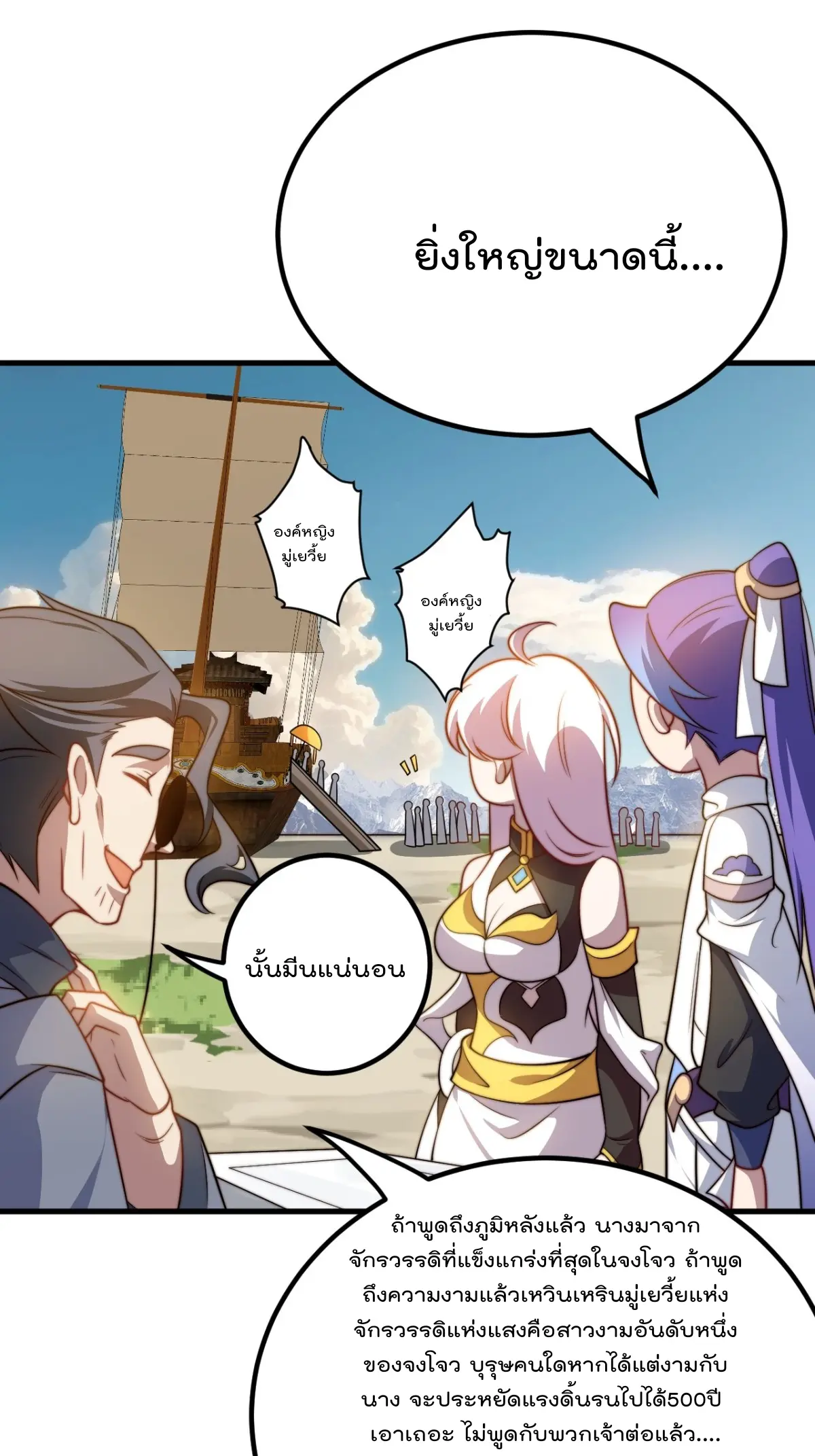 ตัวแปรจุติ ตอนที่ 127 หน้า 19