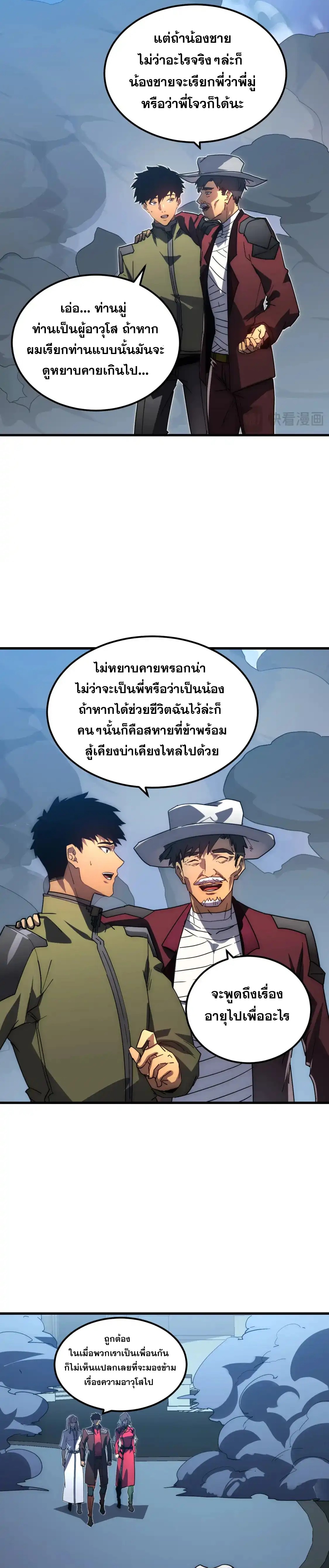 Rise From The Rubble |  เศษซากวันสิ้นโลก ตอนที่ 237 หน้า 14
