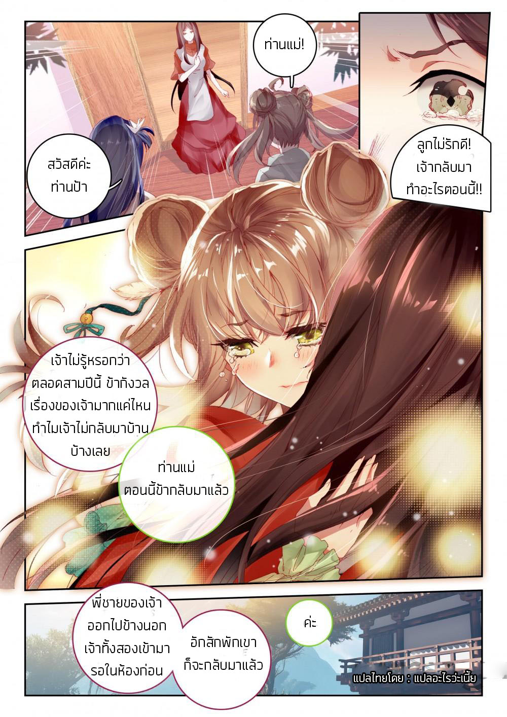 The Great Deity ตอนที่ 13 หน้า 4