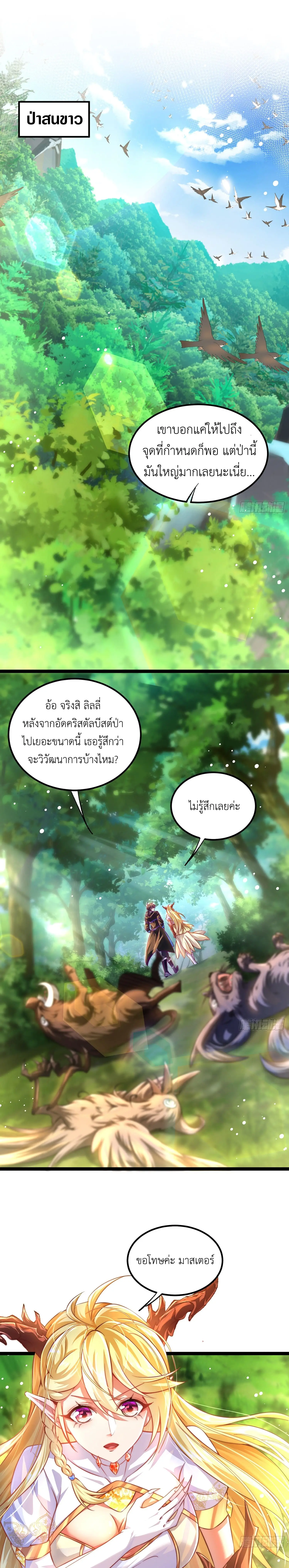 คริสตัลบีสต์มาสเตอร์ที่แข็งแกร่งที่สุด ตอนที่ 4 หน้า 11