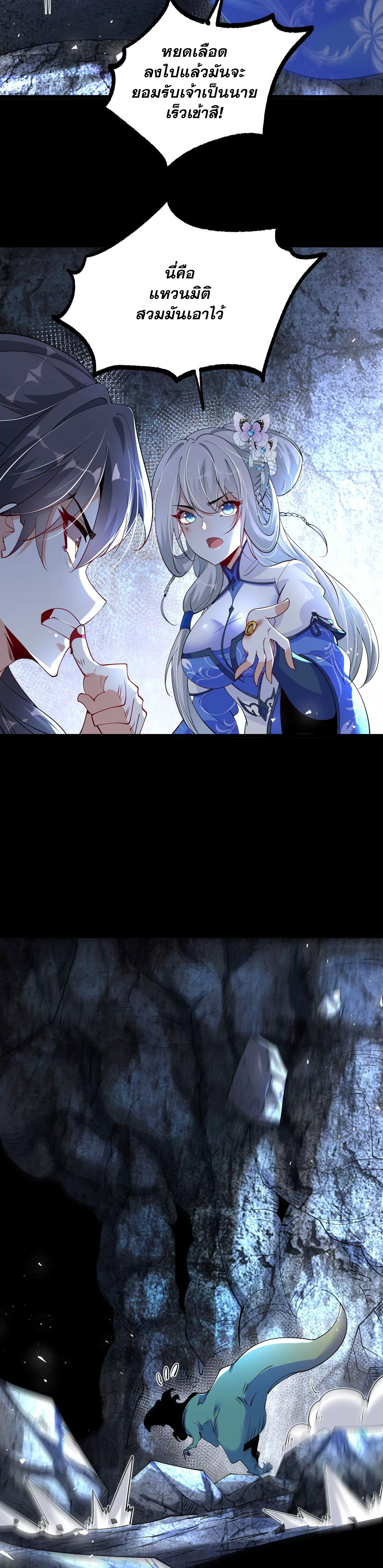 ท้าทายดินแดนพระเจ้า ตอนที่ 5 หน้า 19