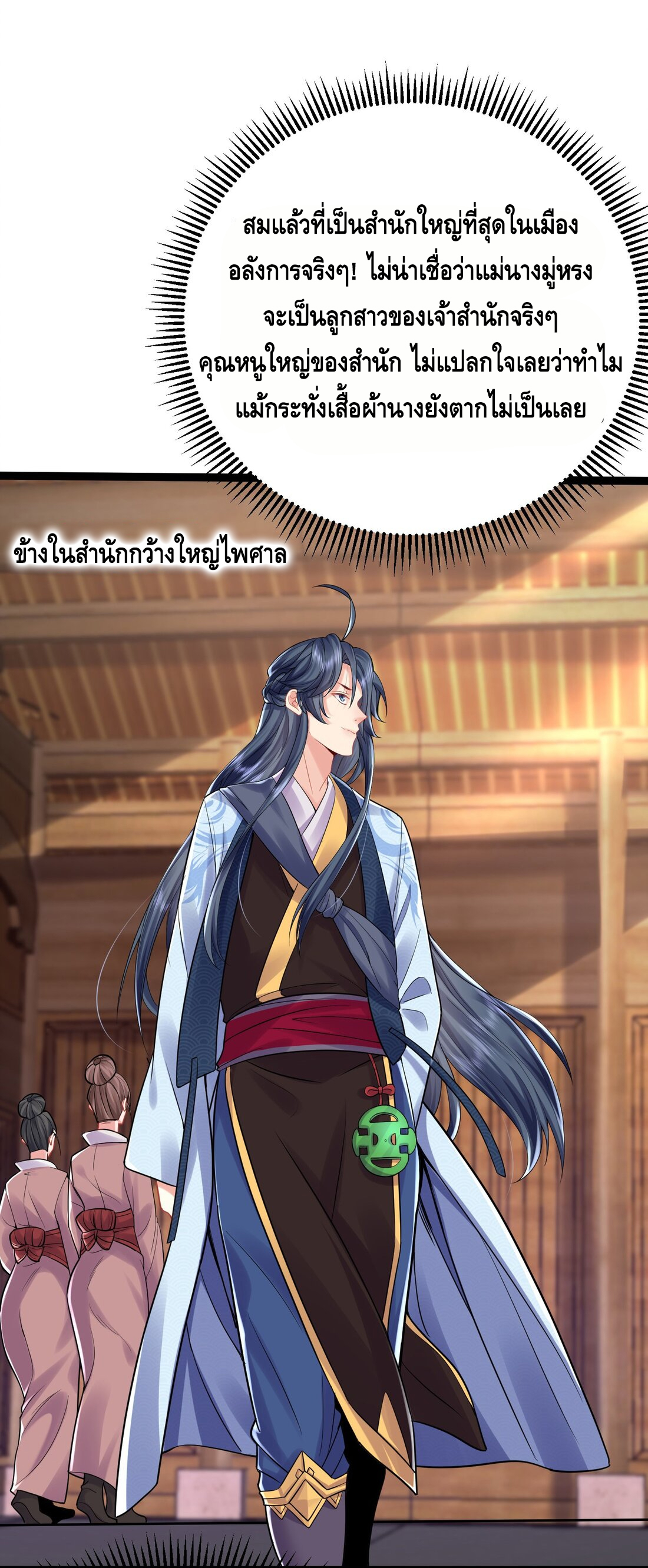 ข้าเป็นเทพเซียนตั้งแต่เมื่อไหร่? ตอนที่ 2 หน้า 20