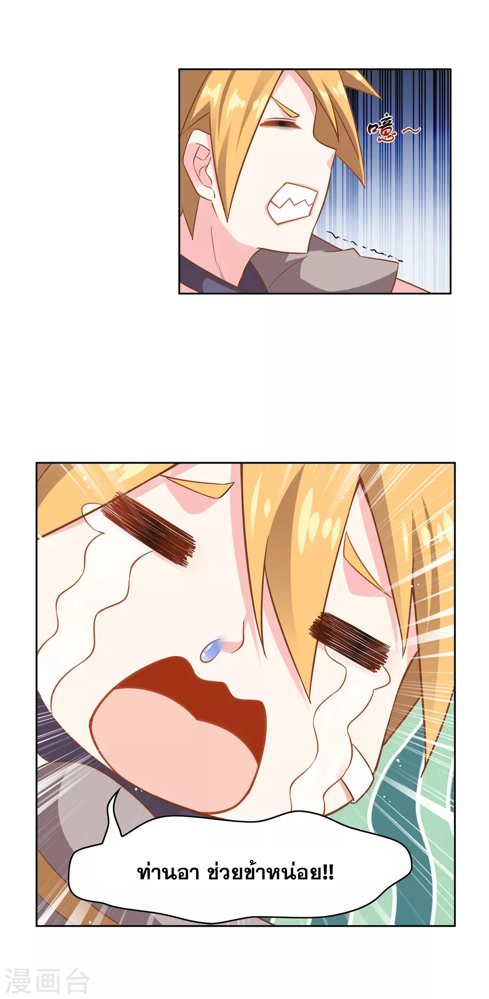 การจุติของมหาเวทย์ ผู้ไร้พ่าย ตอนที่ 3 หน้า 18