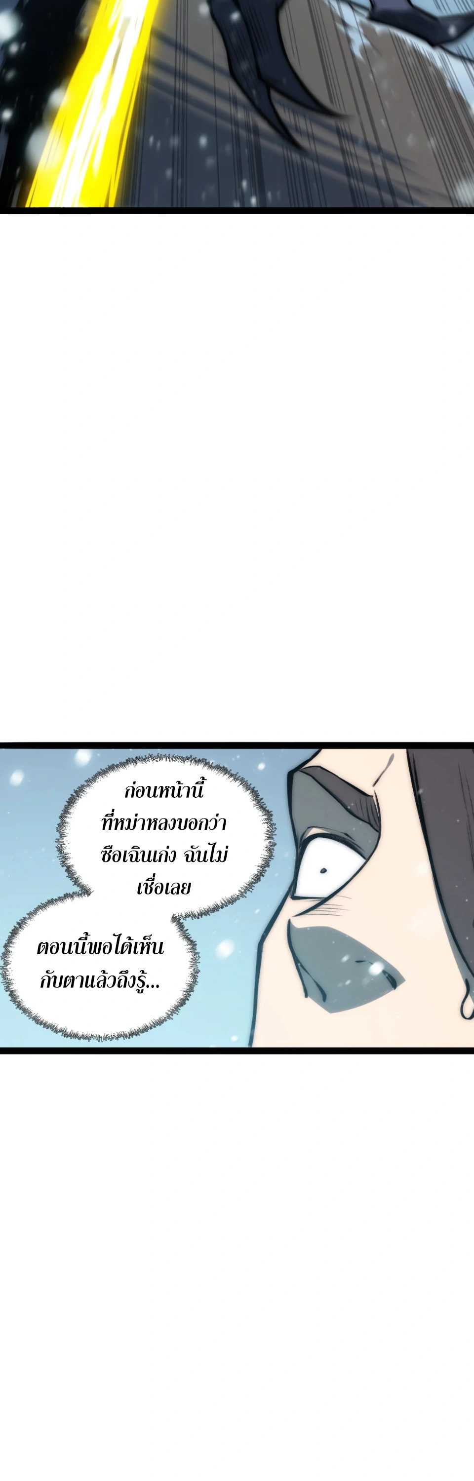 [ชน] จอมตะกละหวนคืน - Return of the Devourer ตอนที่ 16 หน้า 10