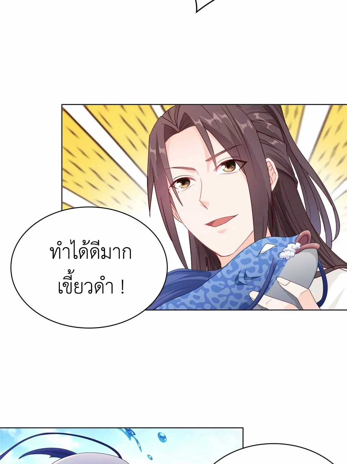 (ชนจีน) Dragon Master (จูหมิง นักรบเซียนมังกร) ตอนที่ 8 หน้า 45