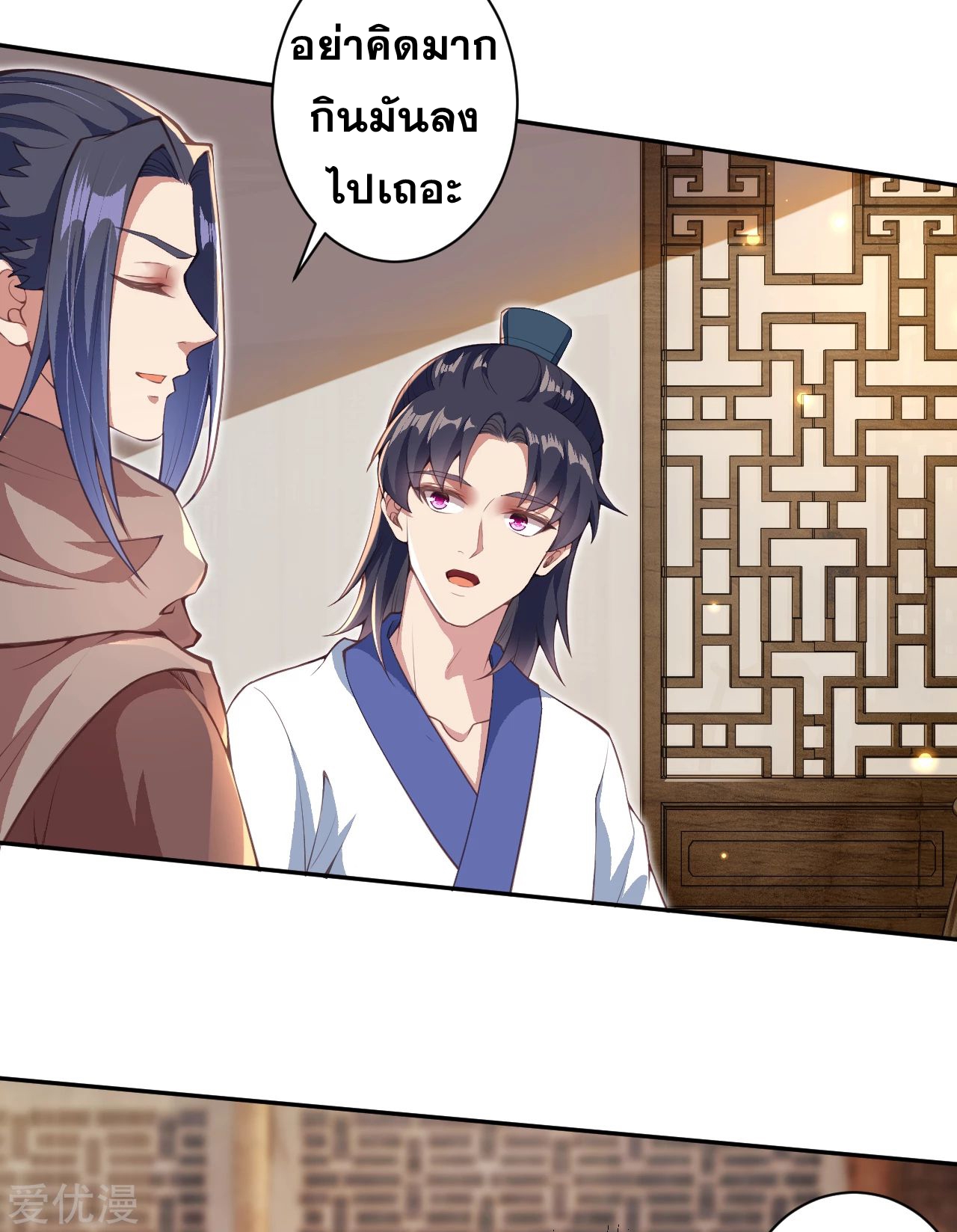 Against the Gods - อสูรพลิกฟ้า ตอนที่ 289 หน้า 33