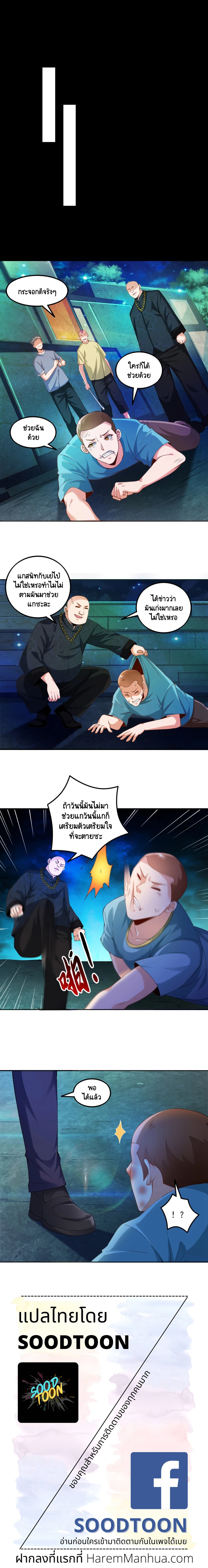 เทพเจ้าระบบออกกำลังกาย ตอนที่ 12 หน้า 3