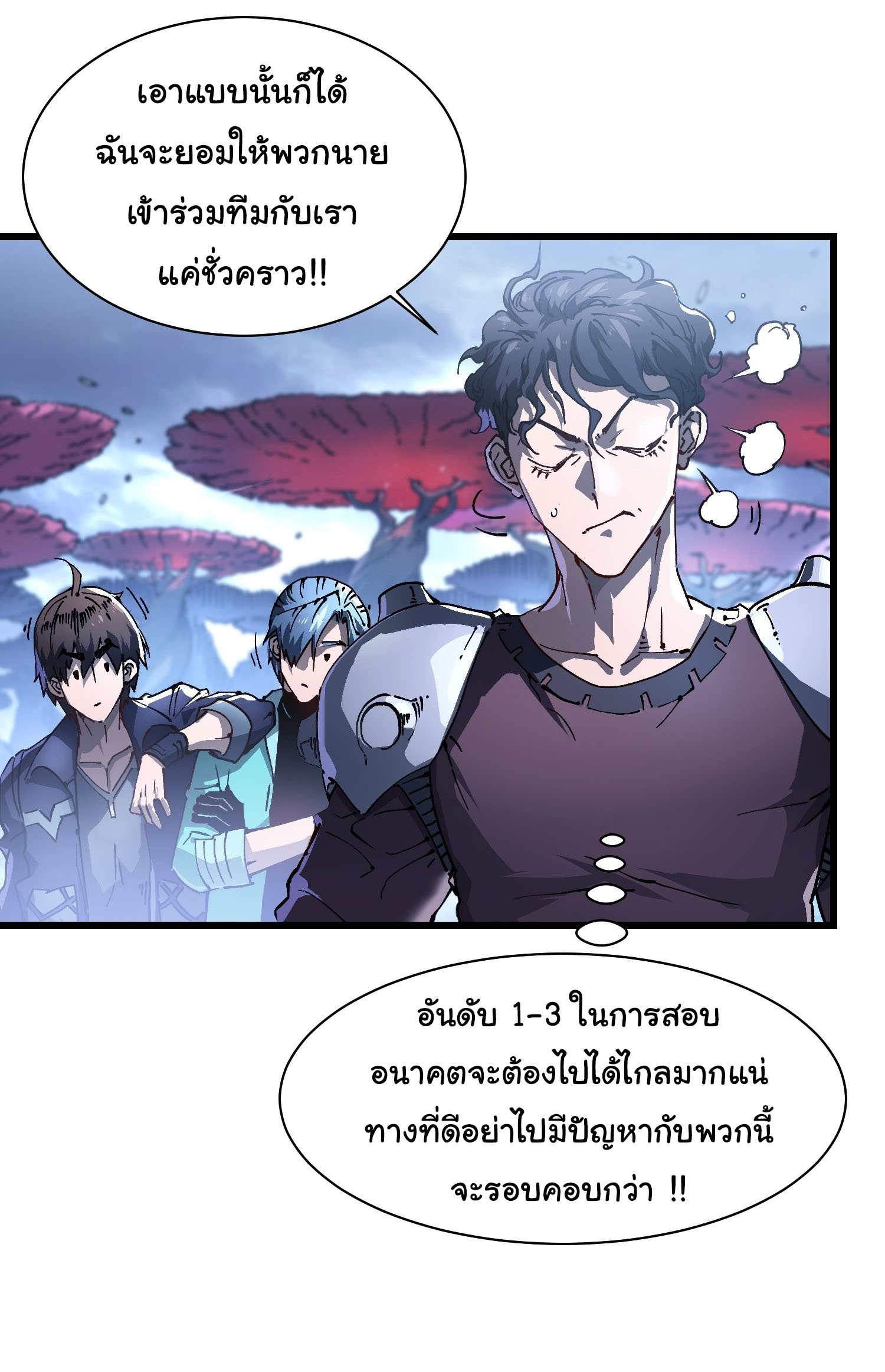 ขอให้ข้าเป็นราชาเเห่งเหล่ามอนเตอร์ ( starting from awakening the king of monsters ) ตอนที่ 15 หน้า 11