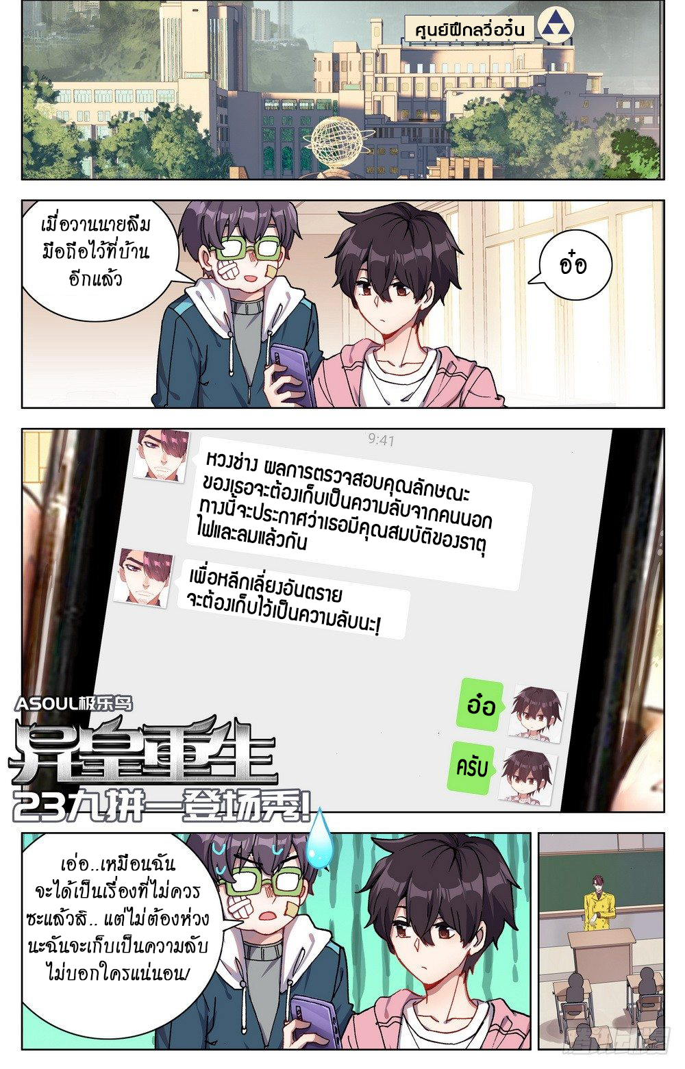 [ยุติการแปล]การเกิดใหม่ของจักรพรรดิ [Another Emperor Reborn] ตอนที่ 23 หน้า 2