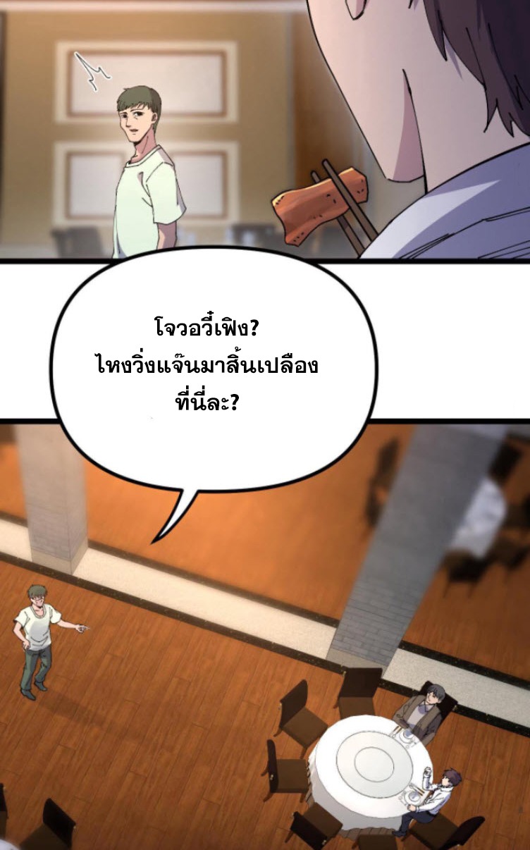 ย้อนเวลา 1983 กลับไปเป็นเศรษฐี ตอนที่ 10 หน้า 18