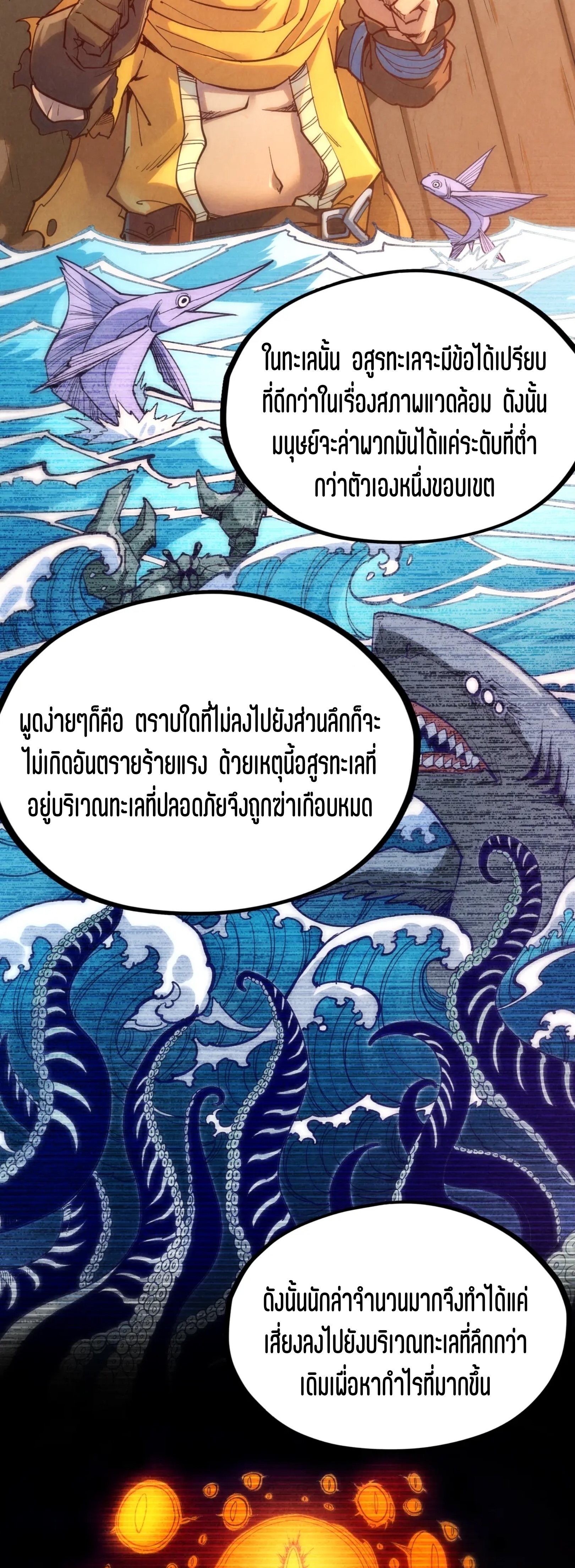 มหาเทพนิรันดร์กาล ตอนที่ 78 หน้า 16