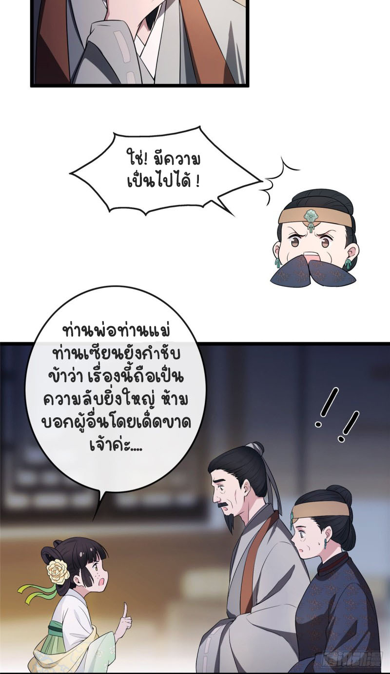 ปิ๊งรักทรราชจอมลวง ตอนที่ 4 หน้า 20