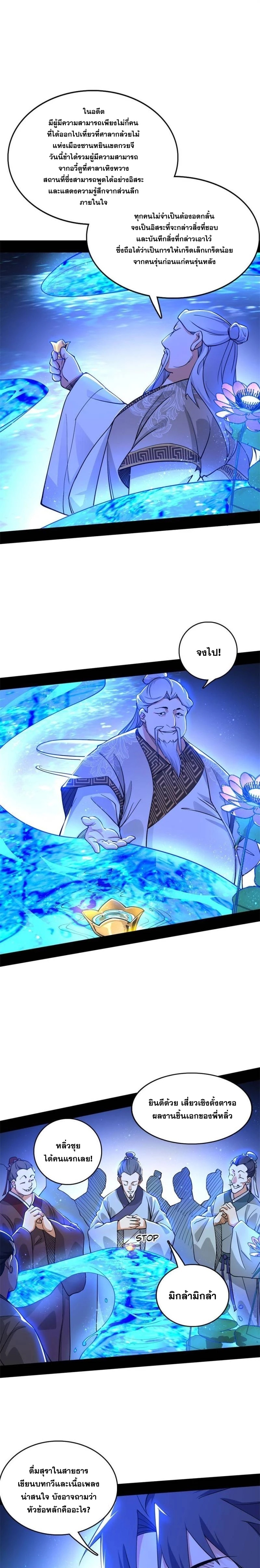 I'm an Evil God ข้าคือจักรพรรดิปีศาจ ตอนที่ 222 หน้า 9