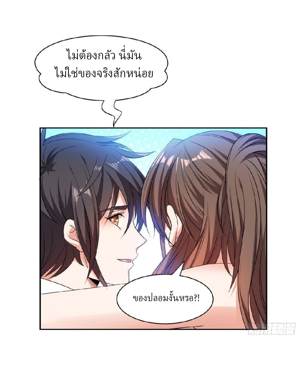 การเกิดใหม่ของพระเจ้ากับระบบผลาญเงินสุดกาว ตอนที่ 18 หน้า 27